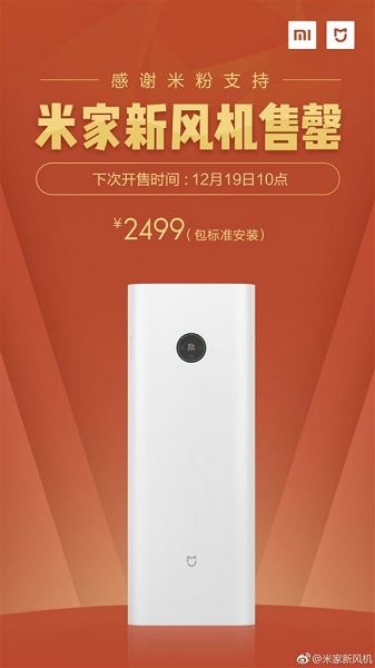 Xiaomi выпустила очиститель воздуха с функцией проветривания