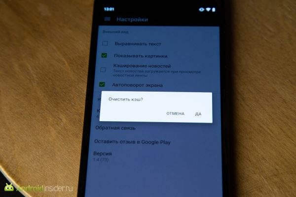 Проблемы с приложением AndroidInsider.ru? Вот решение