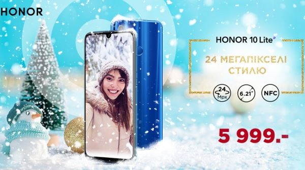 <br />
					Смартфон Honor 10 Lite — уже в Украине по новогодней цене<br />
				