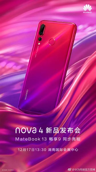 Сегодня Huawei покажет не только Nova 4