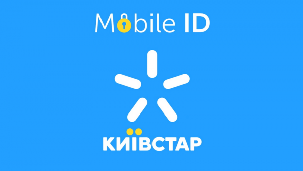 <br />
					Киевстар запустил услугу Mobile ID в крупнейших городах Украины (обновлено)<br />
				